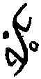 雷,一期 後下 一·一二,書法字典